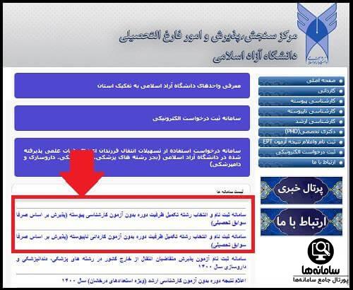  ثبت نام دانشگاه آزاد بدون کنکور ۱۴۰۲